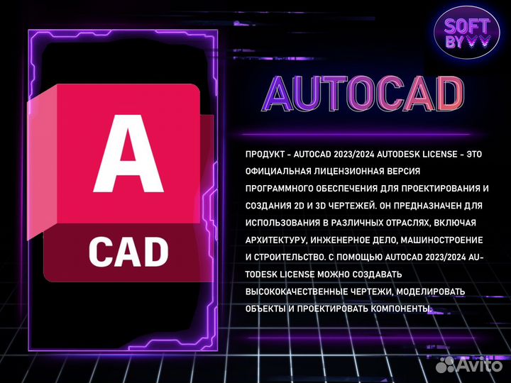 Autocad лицензия 2013/16/18/19/22/23 вечная