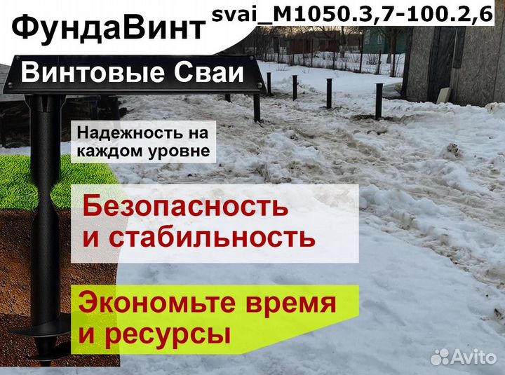 Винтовые сваи