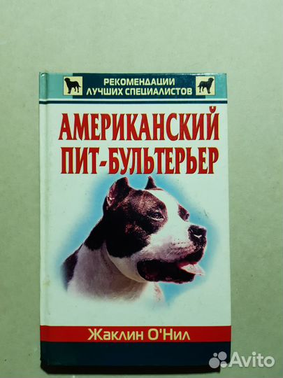 Книги про собак