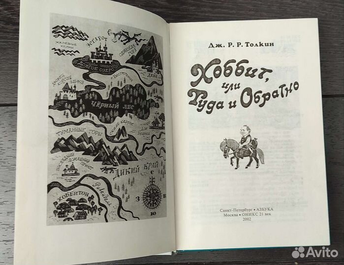 Дж. Толкиен Хоббит