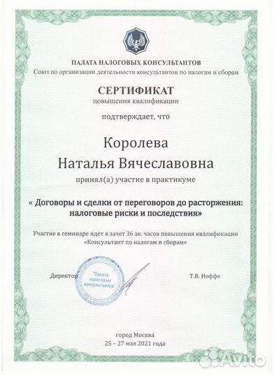 Налоговый юрист по Ндс, Налогу на прибыль, Усн