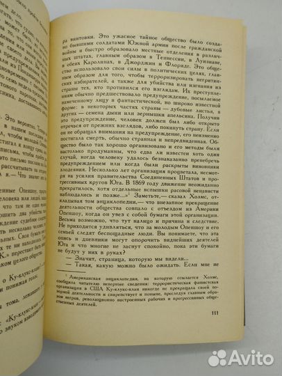 Артур Конан Дойл. Записки о Шерлоке Холмсе