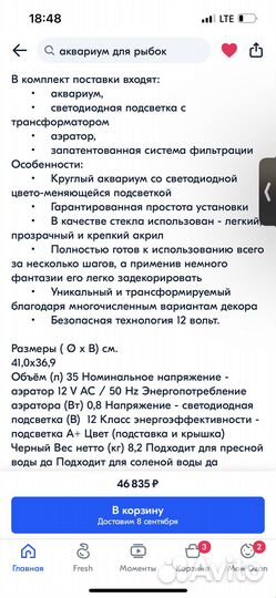 Аквариум biOrb