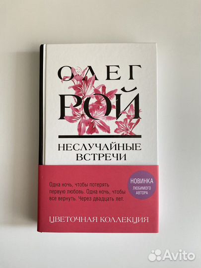 Олег Рой книги