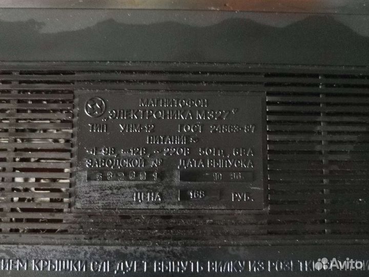 Электроника 327 магнитофон