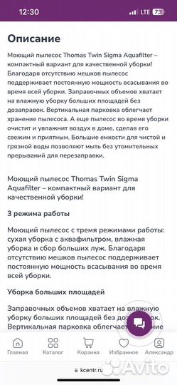 Моющий пылесос Thomas Twin Sigma Aquafilter