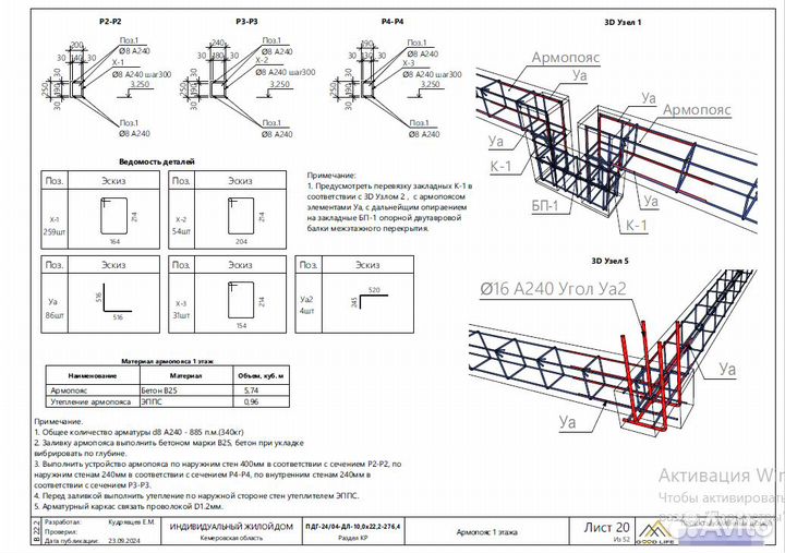 Проектировщик домов из газобетона