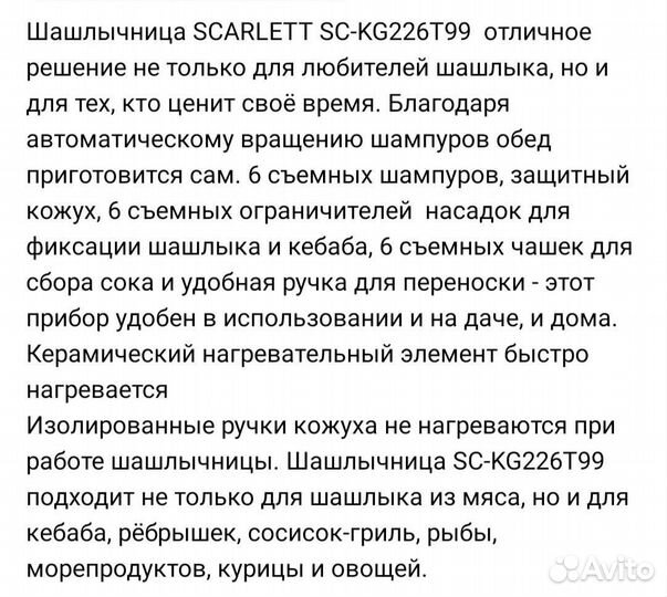 Электро шашлычница бу