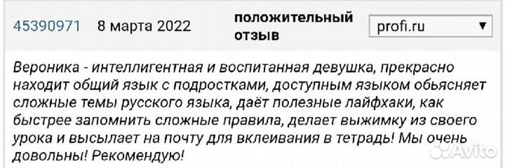 Репетитор по русскому языку