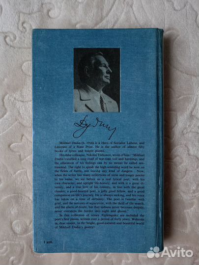 Михаил Дудин Соловьи стихотворения