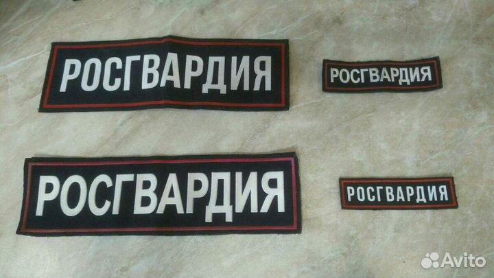 Нашивка Россгвардии
