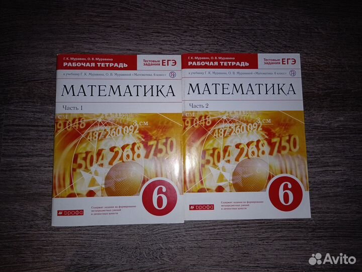 Рабочая тетрадь по математике 6 класс