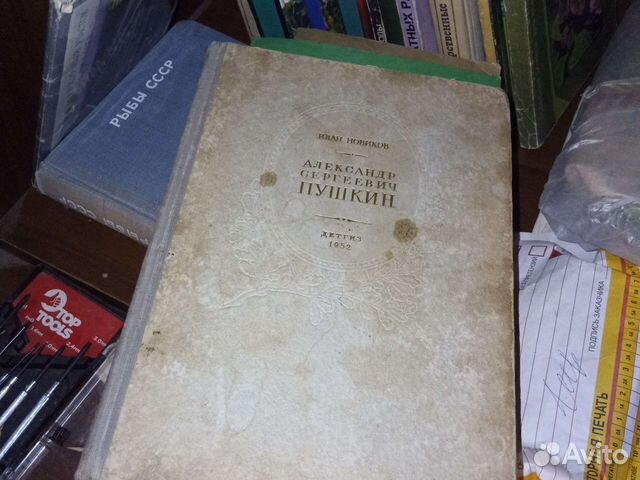 Книга Пушкин 1952