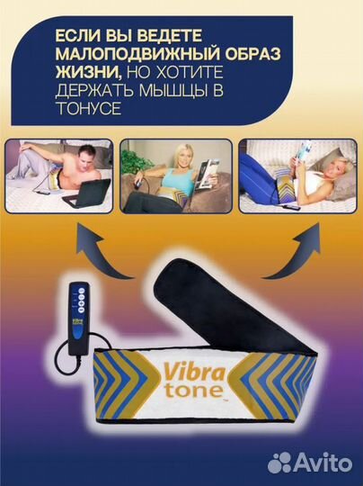 Пояс для похудения Vibra tone