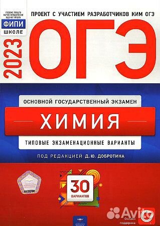 Огэ Химия 30 вариантов