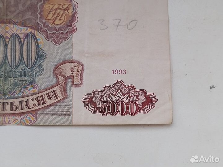 Банкноты Банка России 1993-1994 г