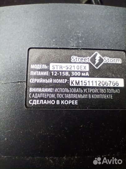 Антирадар street storm