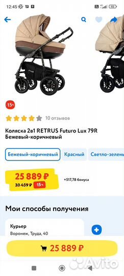 Коляска 2 в 1