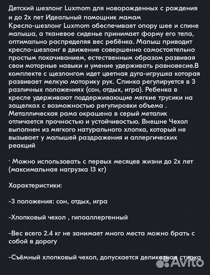 Шезлонг детский luxmon