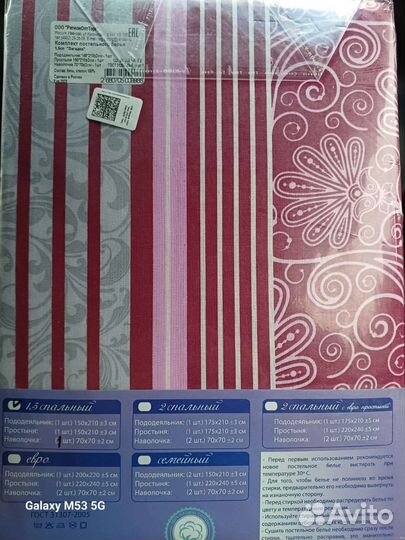 Постельное белье