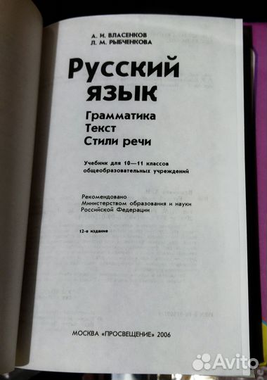 Учебник русский язык 10-11 класс Экология 9 класс