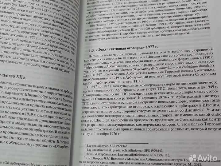 Международный арбитраж в Швеции Р. О. Зыков