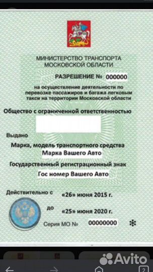 Лицензия на такси без ип
