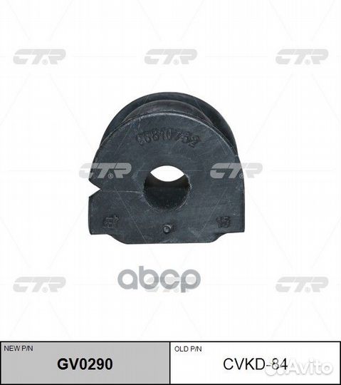 Втулка зад.стабил. chevrolet Captiva 06- GV0290