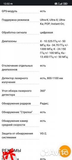 Радар детектор антирадар