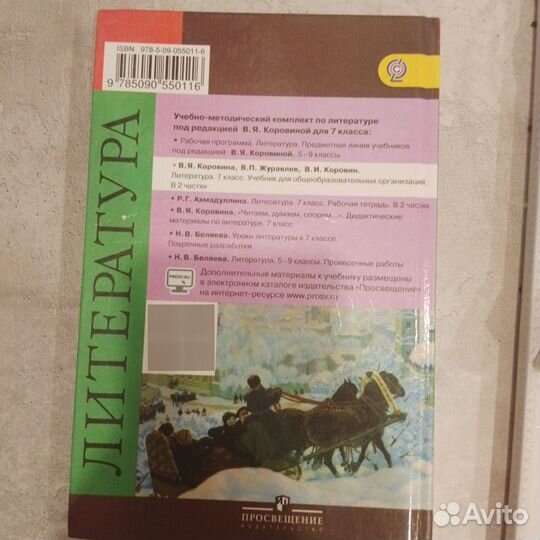 Учебник Литература Коровина 7 класс 2 часть