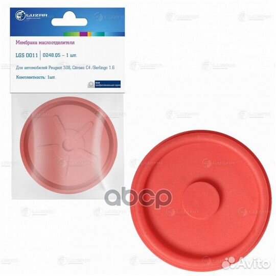 Мембрана маслоотделителя для а/м Peugeot 308 (0