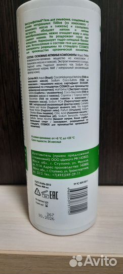 Гель для умывания Индекс натуральности