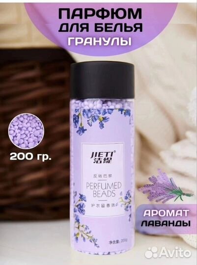 Парфюм для белья