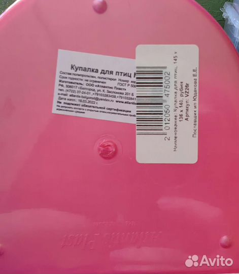 Купалка для попугая