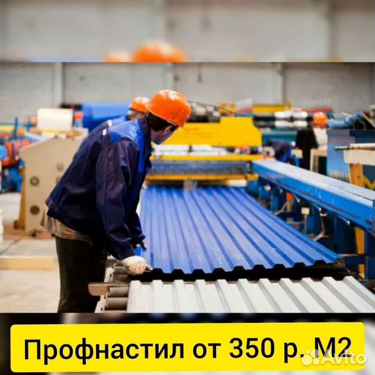 Металлопрофиль для кровли