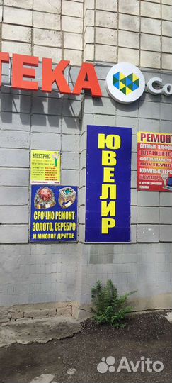 Ювелир на Авангарде(Химтехникум)