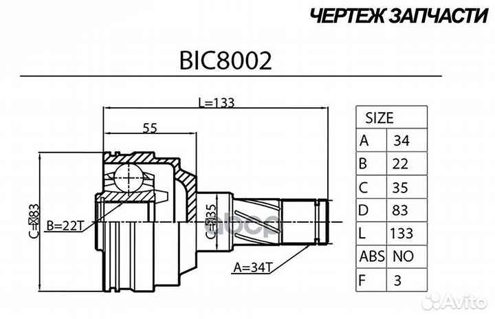 ШРУС внутренний forst BIC8002 B-ring