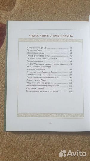 Книга Чудеса Господни новая