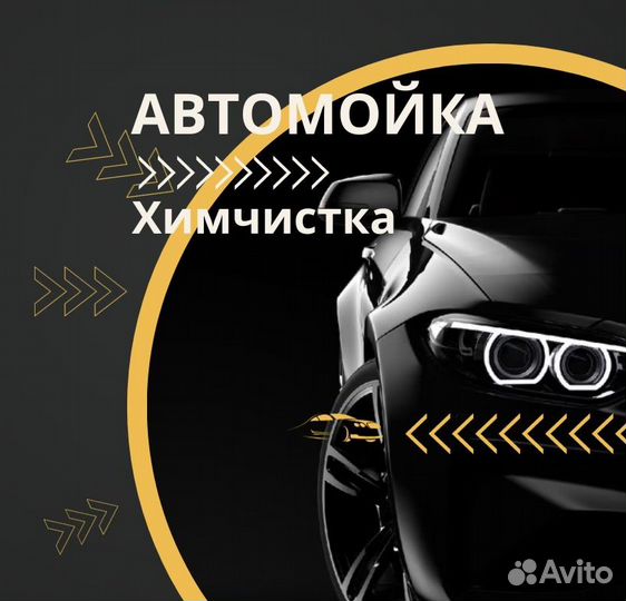 Химчистка авто, полировка