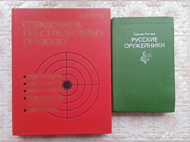 Книги по оружию, военному делу