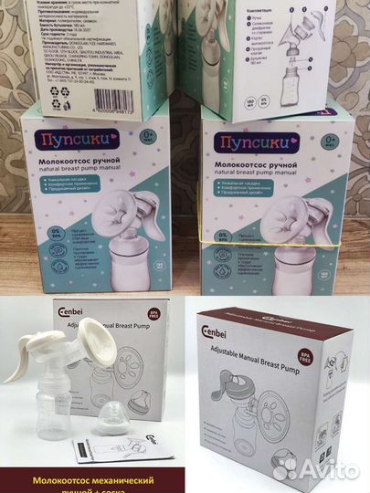 Новый Молокоотсос механический ручной