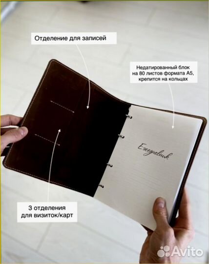 Ежедневник