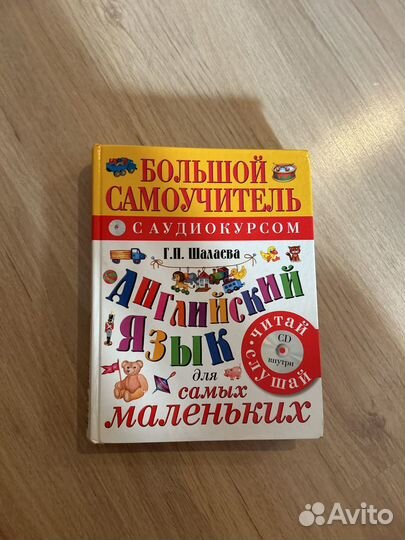Учебник английского языка для детей