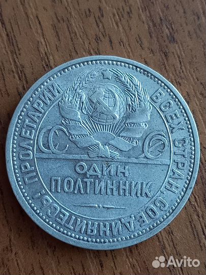 Серебряные монеты РСФСР,СССР, царские