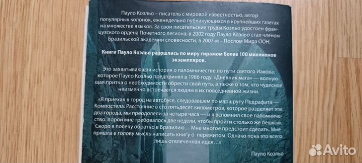 Паоло Коэльо Дневник мага