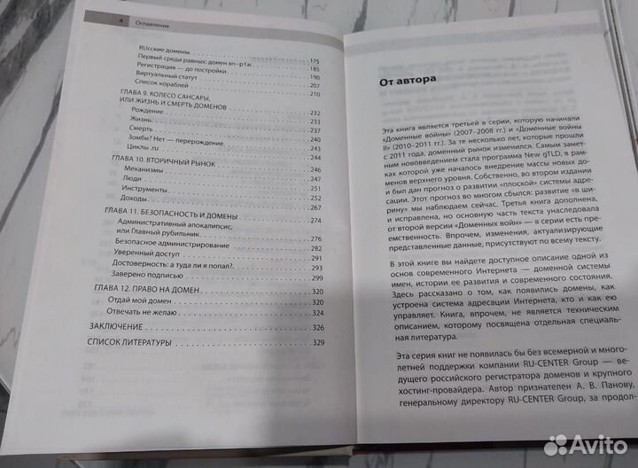 Книга Домены автор Венедюхин