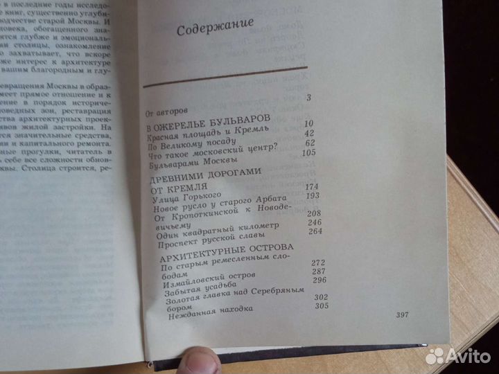 Книга путеводитель Прогулки по Москве