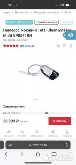 Пылесос моющий Tefal Clean&Steam Multi VP8561RH