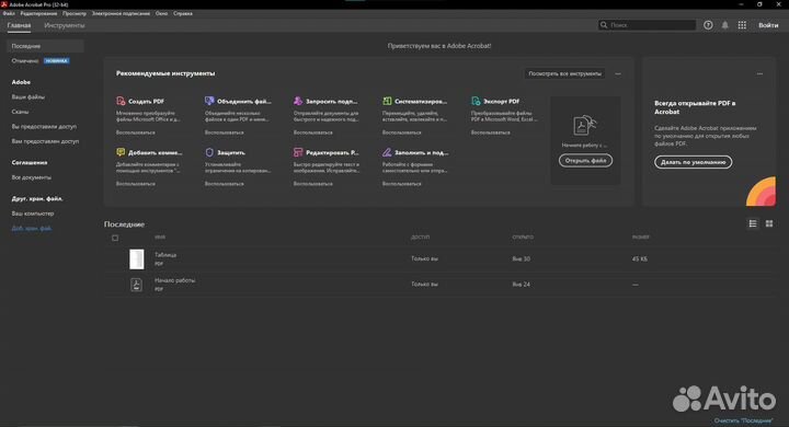 Adobe Acrobat Pro DC 2023 / Бессрочная активация