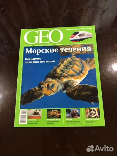 Журнал GEO